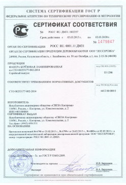 2016.09.12 Стерлитамак - Растворы строительные Серийный выпуск. ГОСТ 28013-98